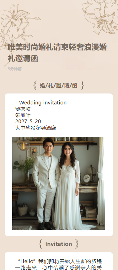 唯美时尚婚礼请柬轻奢浪漫婚礼邀请函