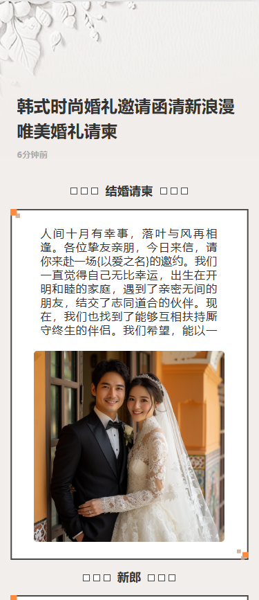 韩式时尚婚礼邀请函清新浪漫唯美婚礼请柬
