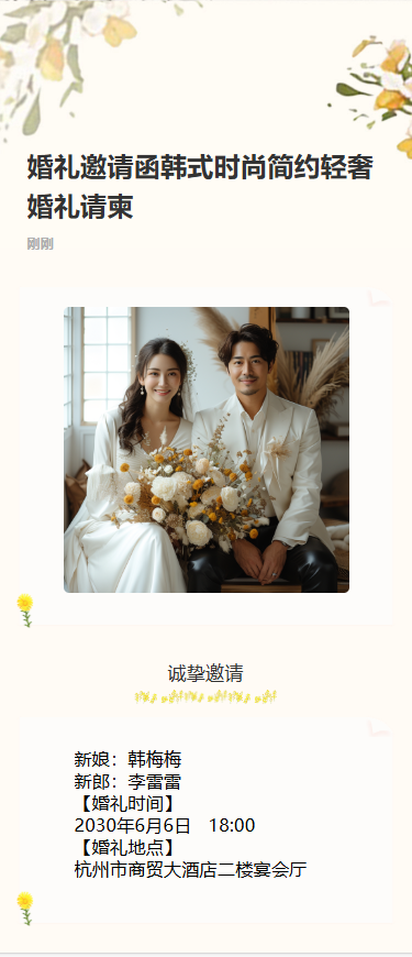 婚礼邀请函韩式时尚简约轻奢婚礼请柬