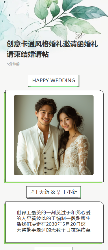 创意卡通风格婚礼邀请函婚礼请柬结婚请帖