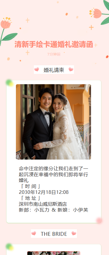 清新手绘卡通婚礼邀请函