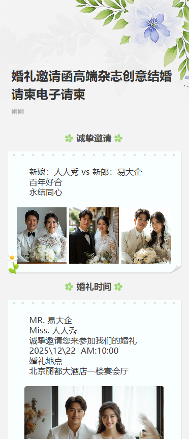 婚礼邀请函高端杂志创意结婚请柬电子请柬