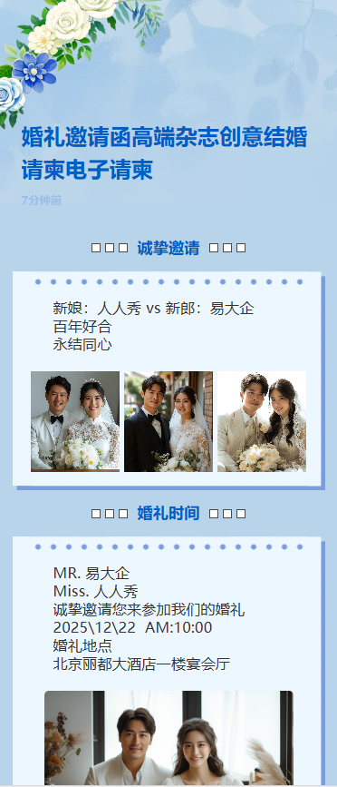 婚礼邀请函高端杂志创意结婚请柬电子请柬
