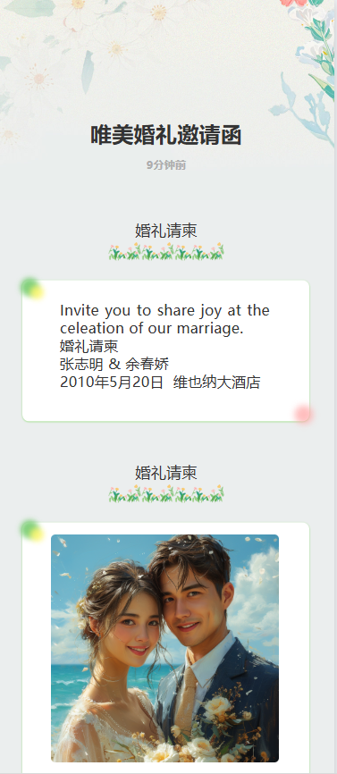 唯美婚礼邀请函