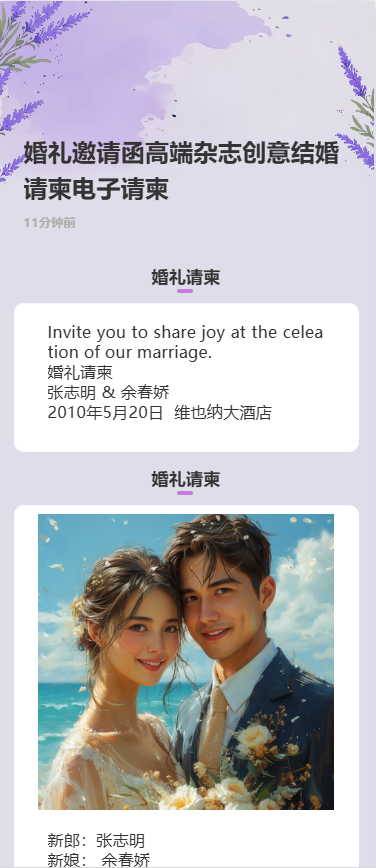 婚礼邀请函高端杂志创意结婚请柬电子请柬
