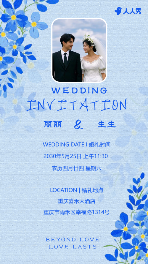 小清新婚礼邀请函结婚请柬