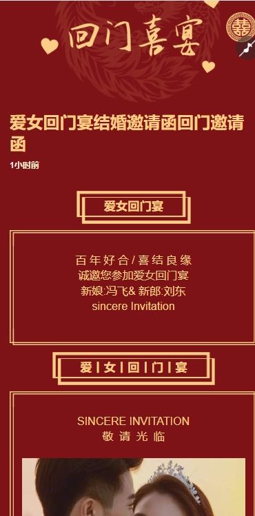 中式爱女回门宴请贴结婚邀请函回门邀请函方案