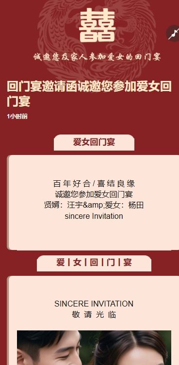 中式爱女回门宴请贴结婚邀请函回门邀请函方案