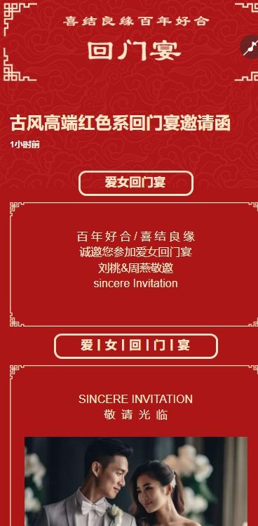 中式爱女回门宴请贴结婚邀请函回门邀请函方案