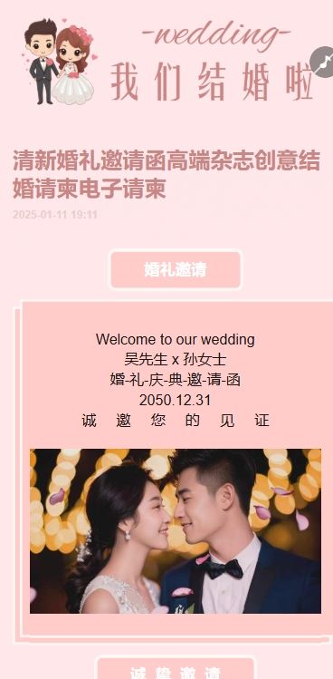 清新婚礼邀请函高端杂志创意结婚请柬电子请柬