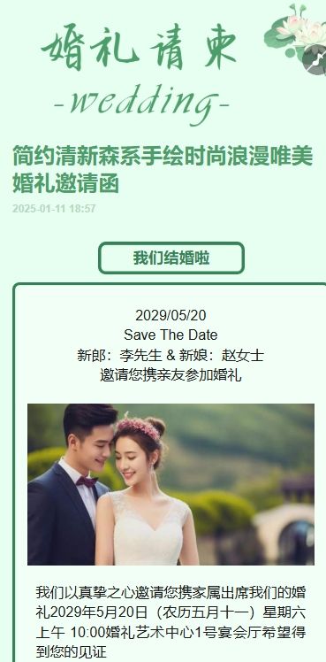 简约清新森系手绘时尚浪漫唯美婚礼邀请函