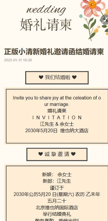 正版小清新婚礼邀请函结婚请柬