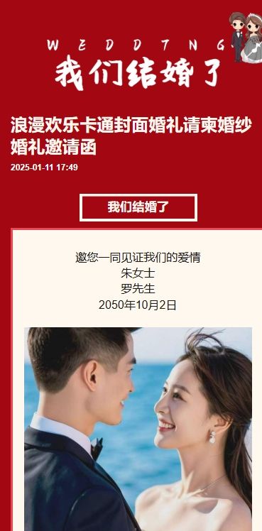 浪漫欢乐卡通封面婚礼请柬婚纱婚礼邀请函
