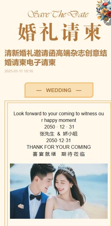 清新婚礼邀请函高端杂志创意结婚请柬电子请柬