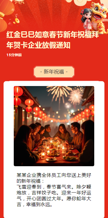 红金巳巳如意春节新年祝福拜年贺卡企业放假通知