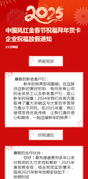 中国风红金春节祝福拜年贺卡企业祝福放假通知