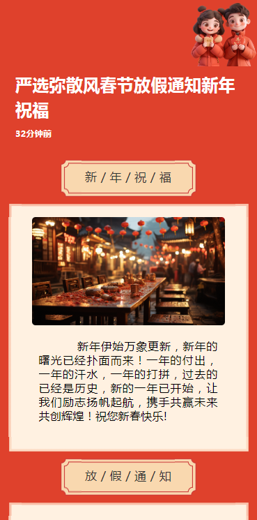 严选弥散风春节放假通知新年祝福
