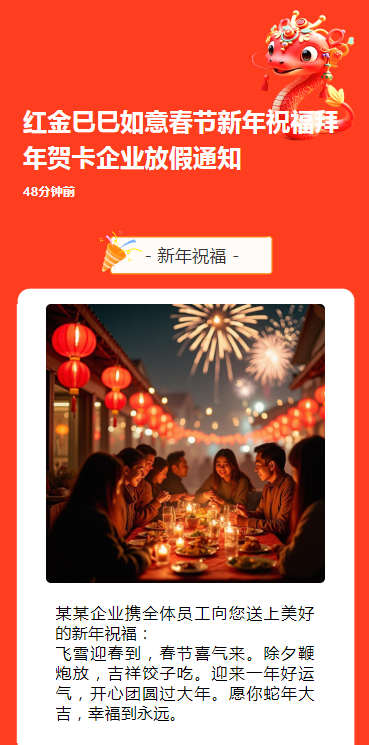 红金巳巳如意春节新年祝福拜年贺卡企业放假通知
