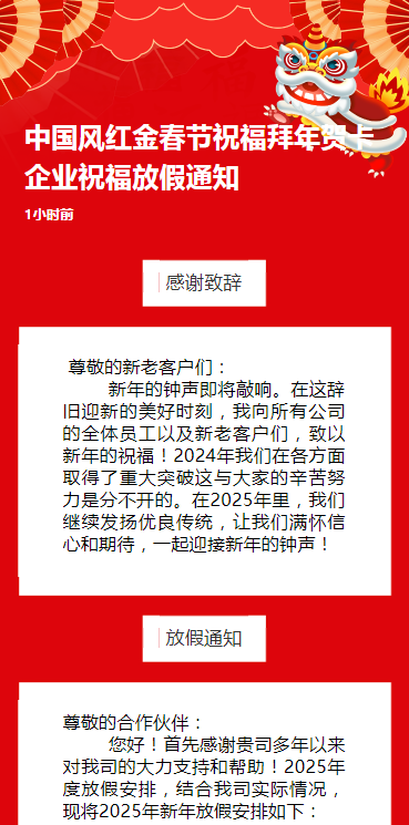 中国风红金春节祝福拜年贺卡企业祝福放假通知