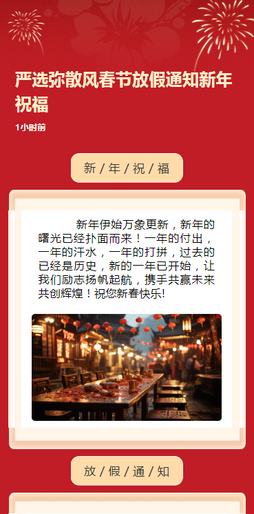 严选弥散风春节放假通知新年祝福