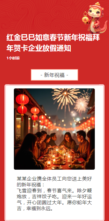 红金巳巳如意春节新年祝福拜年贺卡企业放假通知
