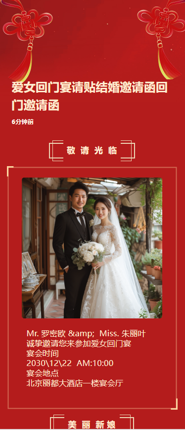 爱女回门宴请贴结婚邀请函回门邀请函