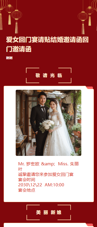 爱女回门宴请贴结婚邀请函回门邀请函