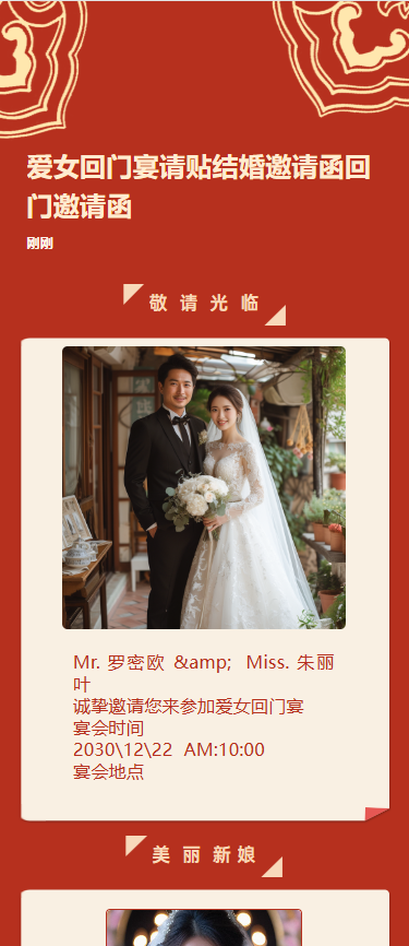 爱女回门宴请贴结婚邀请函回门邀请函