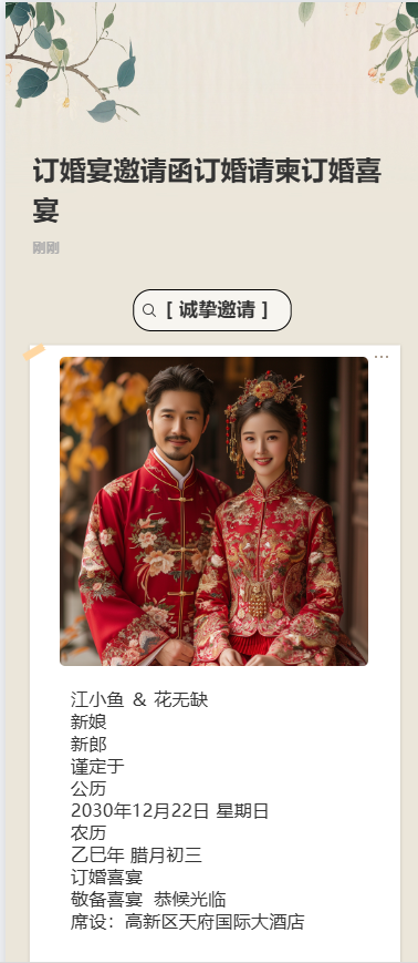 订婚宴邀请函订婚请柬订婚喜宴