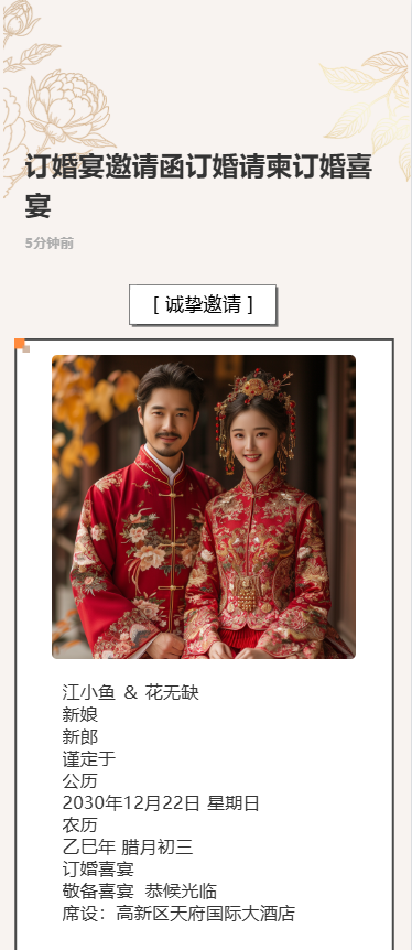 订婚宴邀请函订婚请柬订婚喜宴