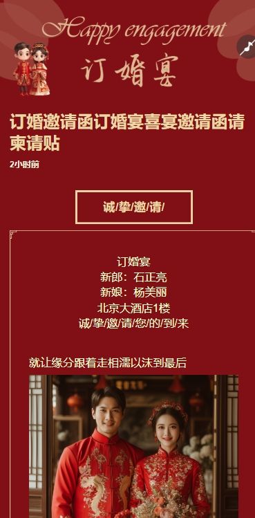 订婚邀请函订婚宴喜宴邀请函请柬请贴