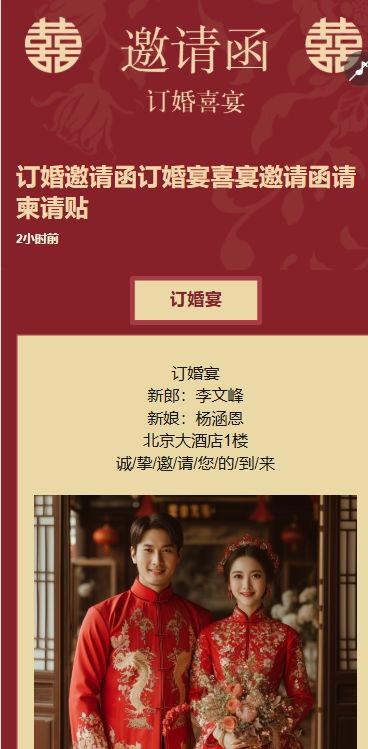 订婚邀请函订婚宴喜宴邀请函请柬请贴