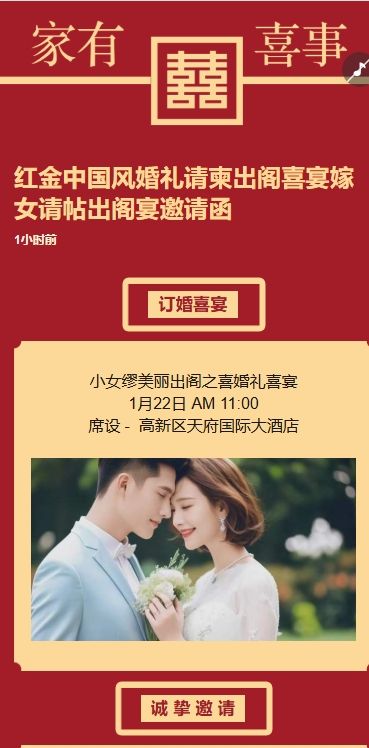 红金中国风婚礼请柬出阁喜宴嫁女请帖出阁宴邀请函