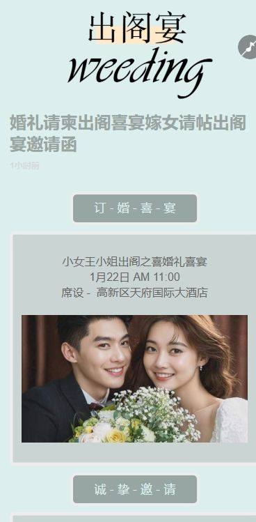 清新风婚礼请柬出阁喜宴嫁女请帖出阁宴邀请函