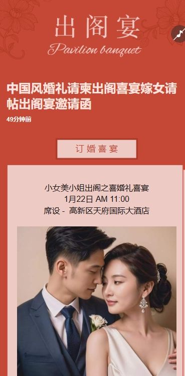 红金中国风婚礼请柬出阁喜宴嫁女请帖出阁宴邀请函