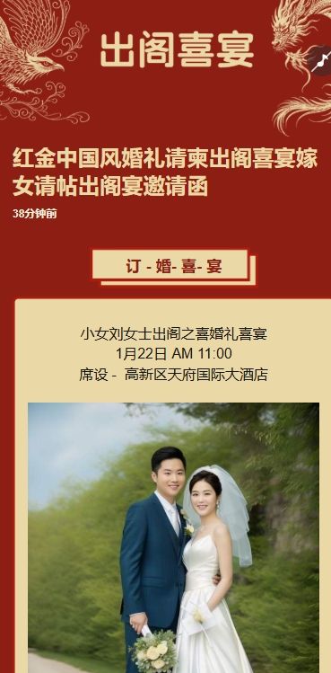 红金中国风婚礼请柬出阁喜宴嫁女请帖出阁宴邀请函