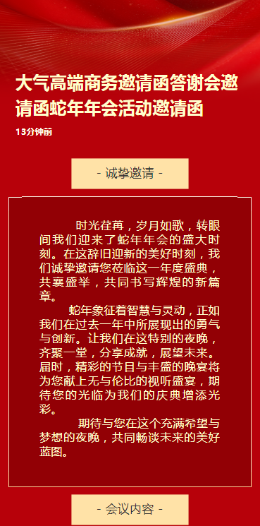 大气高端商务邀请函答谢会邀请函蛇年年会活动邀请函