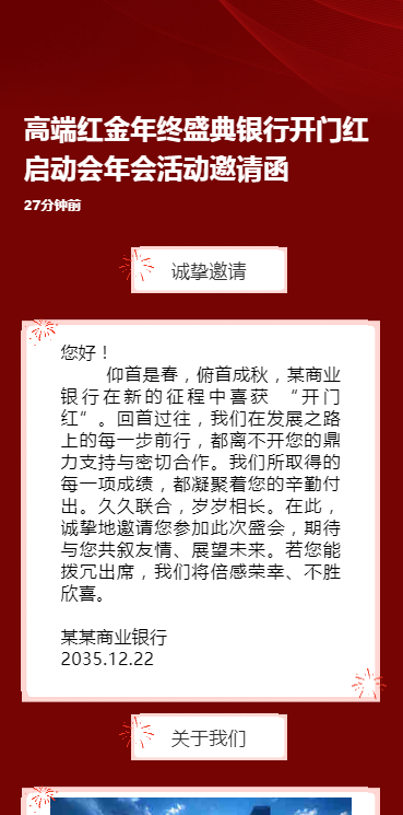 高端红金年终盛典银行开门红启动会年会活动邀请函