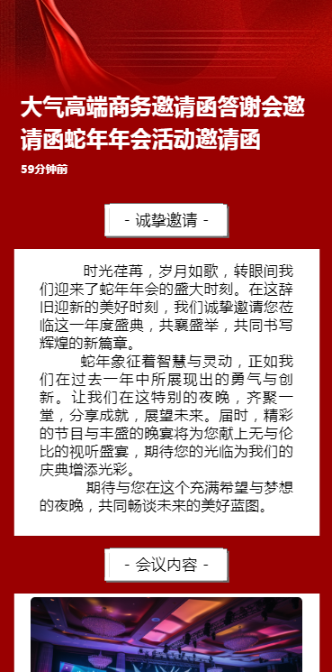 大气高端商务邀请函答谢会邀请函蛇年年会活动邀请函