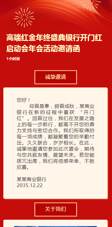 高端红金年终盛典银行开门红启动会年会活动邀请函