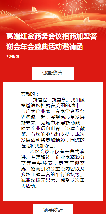 高端红金商务会议招商答谢会年会盛典活动邀请函