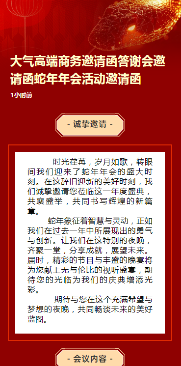 大气高端商务邀请函答谢会邀请函蛇年年会活动邀请函