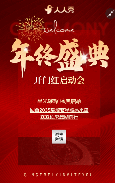 大气红金企业年会盛典商务招商答谢会晚宴活动邀请