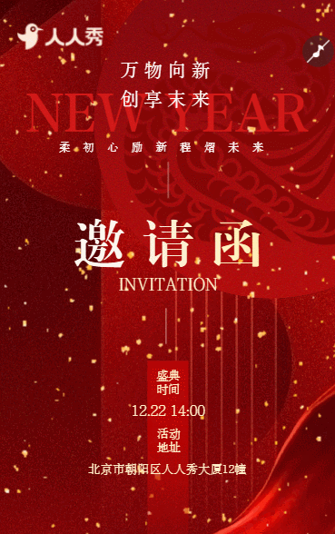 蛇年春节晚会答谢晚宴年会盛典邀请函
