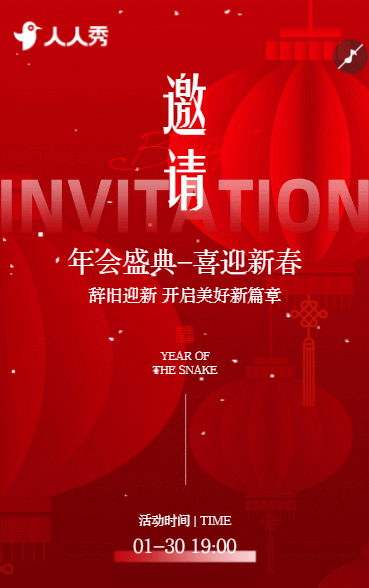 企业答谢宴年会盛典会议活动邀请函