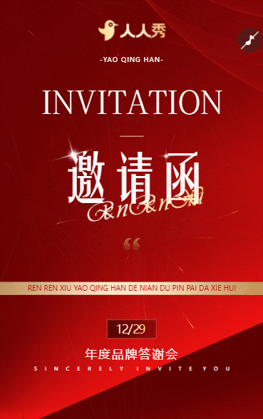 高端红金年终盛典启动会年会活动邀请函