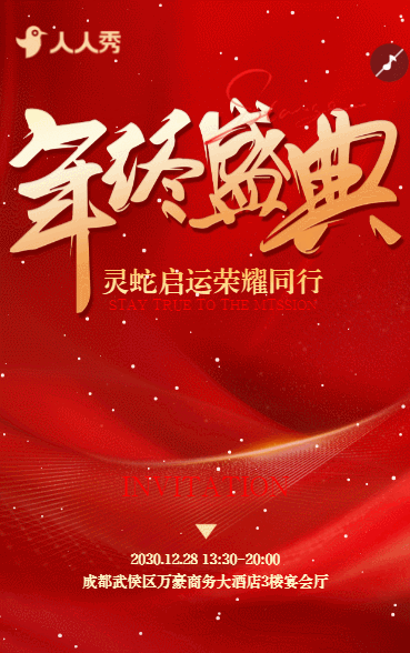 高级中国风红金年会客户答谢会商务会议论坛会邀请函