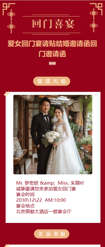 爱女回门宴请贴结婚邀请函回门邀请函