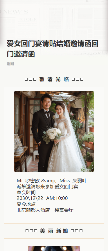 爱女回门宴请贴结婚邀请函回门邀请函