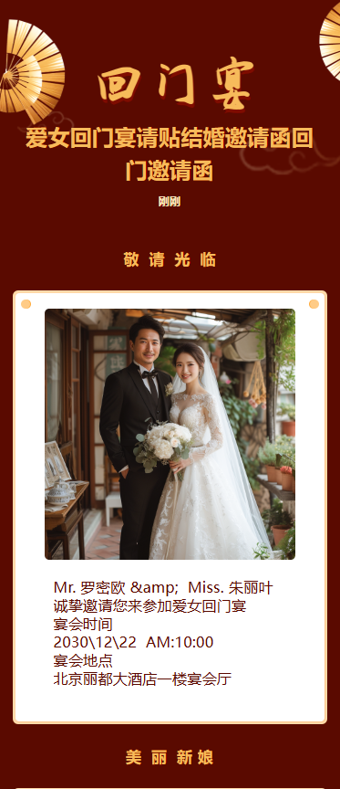 爱女回门宴请贴结婚邀请函回门邀请函